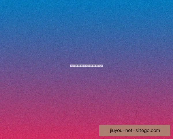 体育竞猜投注新手指南 如何科学分析赛事提升胜率