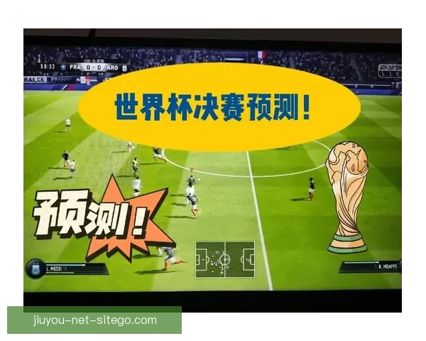 精准预测世界杯赛果，掌握足球竞猜比分秘诀技巧