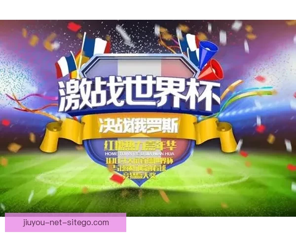 世界杯竞猜结果大揭秘：精准预测赛果赢取胜利攻略