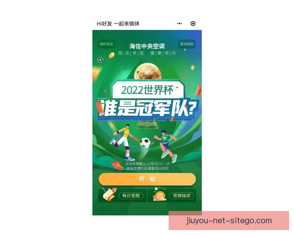 世界杯体育竞猜平台带你畅玩竞猜乐趣，预测冠军赢大奖！